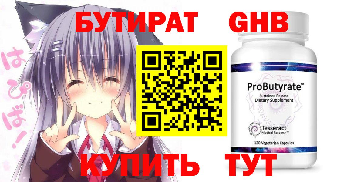 БУТИРАТ бутик Салават