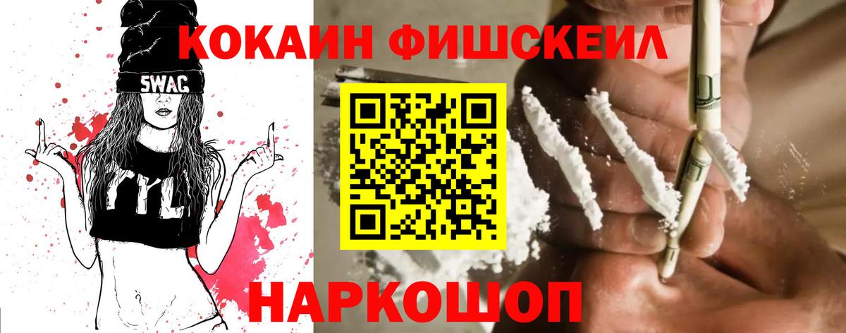 Кокаин  Кокаин Fish Scale  COCAIN Перу  Вход с VPN  Салават 