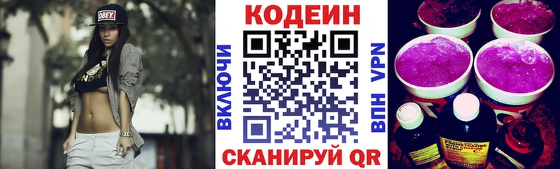 Codein напиток Lean (лин)  наркотики  Салават 