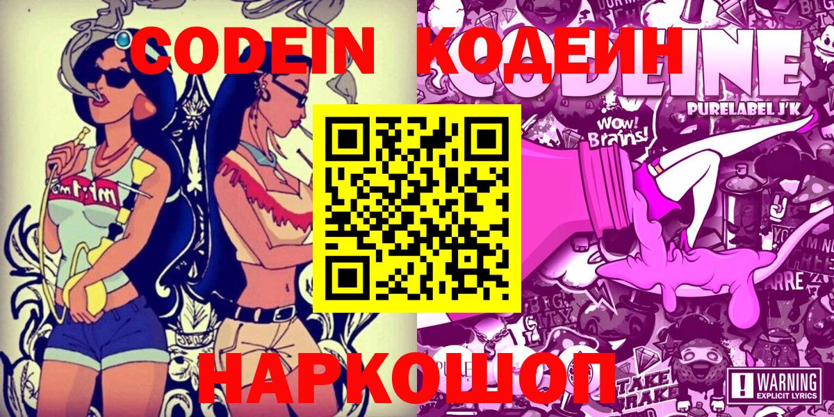 Салават  Кодеин напиток Lean (лин)  Вход с VPN 