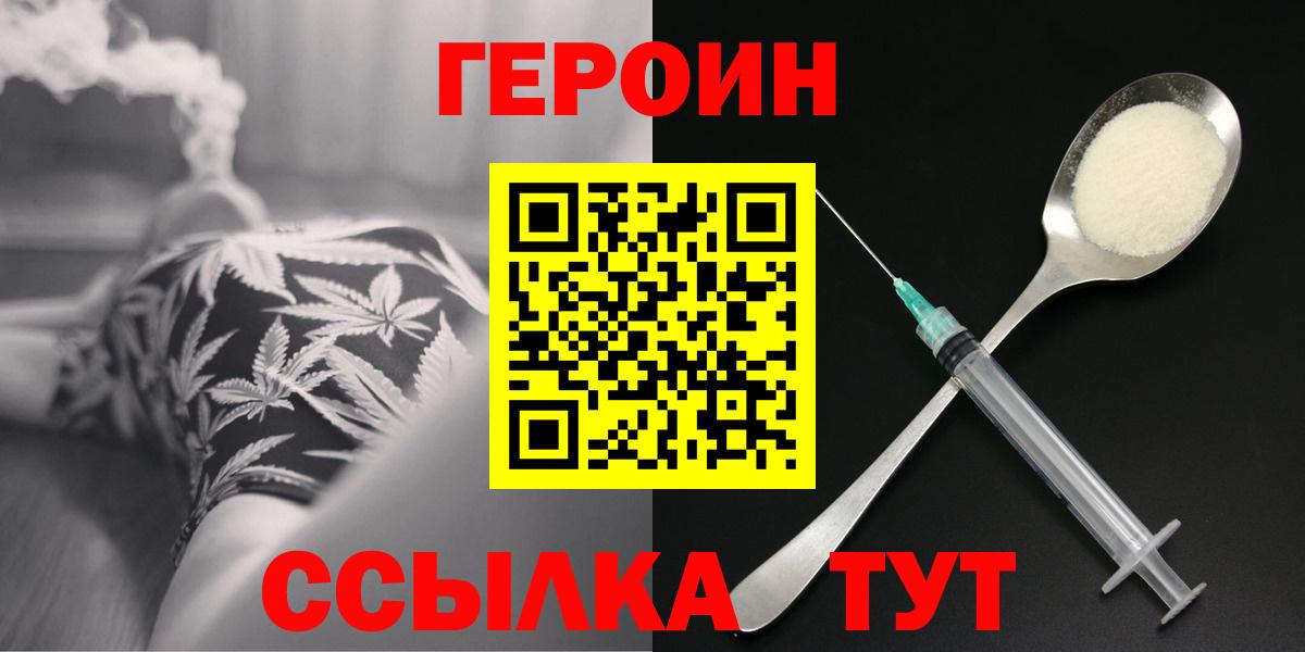 ГЕРОИН VHQ Салават