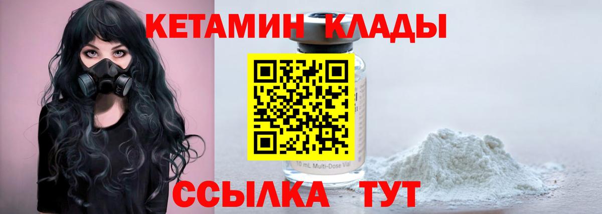 КЕТАМИН VHQ Салават
