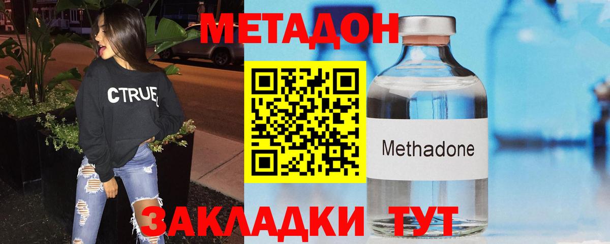 Метадон белоснежный  Метадон кристалл  Вход с VPN  Салават 